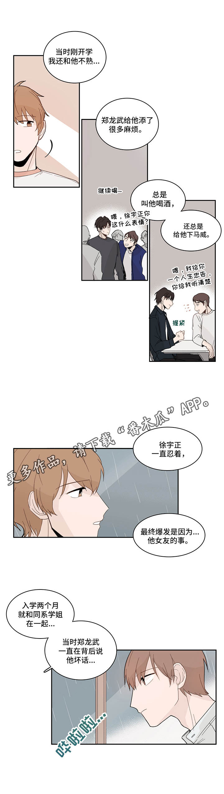 《收下我的心意》漫画最新章节第15章：本性难移免费下拉式在线观看章节第【1】张图片