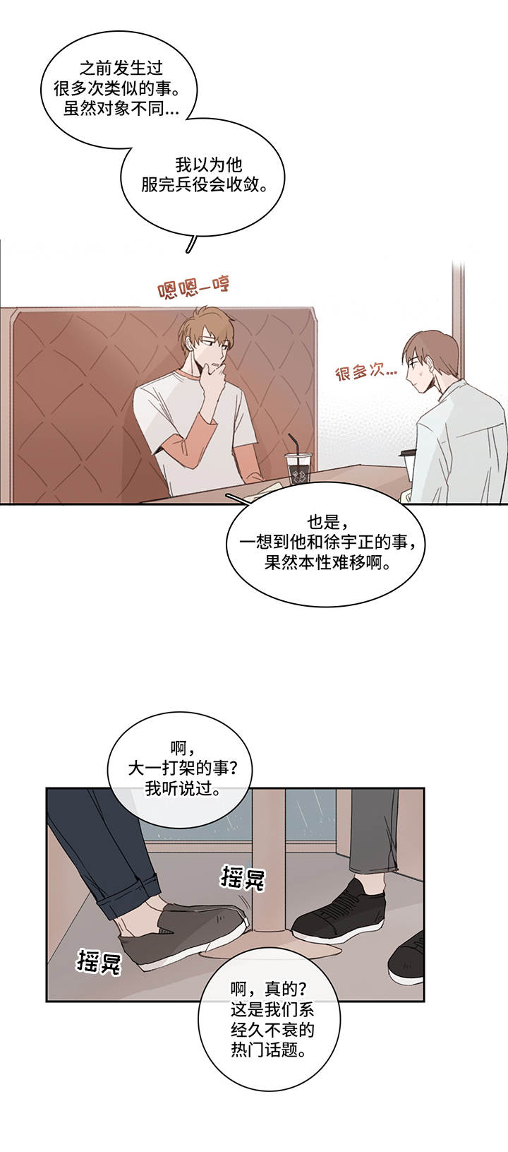 《收下我的心意》漫画最新章节第15章：本性难移免费下拉式在线观看章节第【2】张图片