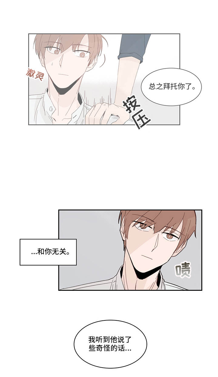 《收下我的心意》漫画最新章节第15章：本性难移免费下拉式在线观看章节第【4】张图片