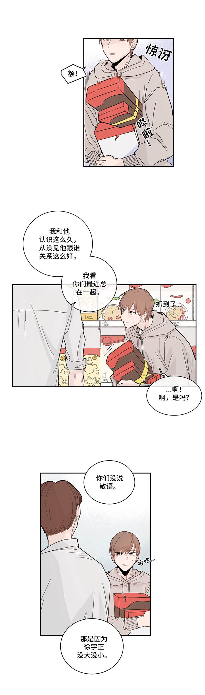 《收下我的心意》漫画最新章节第17章：傻乎乎免费下拉式在线观看章节第【6】张图片