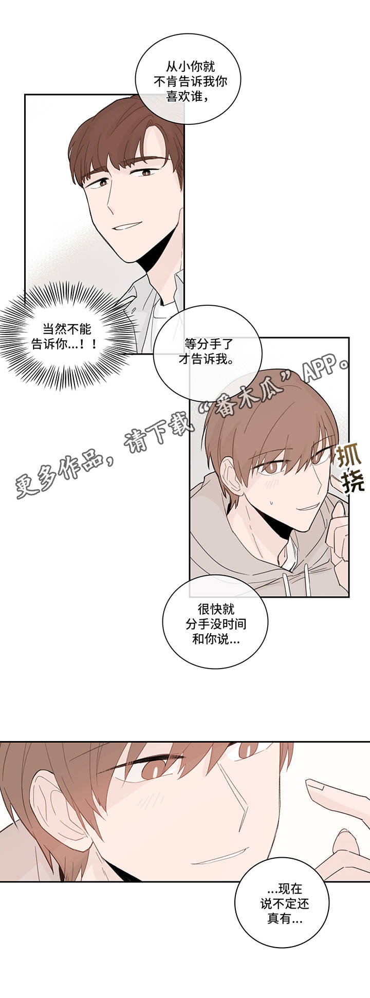 《收下我的心意》漫画最新章节第17章：傻乎乎免费下拉式在线观看章节第【3】张图片