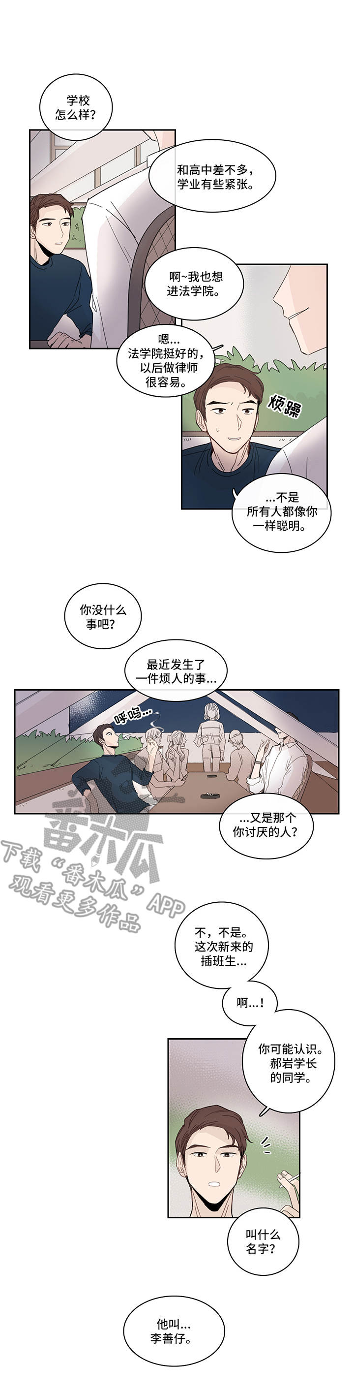 《收下我的心意》漫画最新章节第17章：傻乎乎免费下拉式在线观看章节第【11】张图片