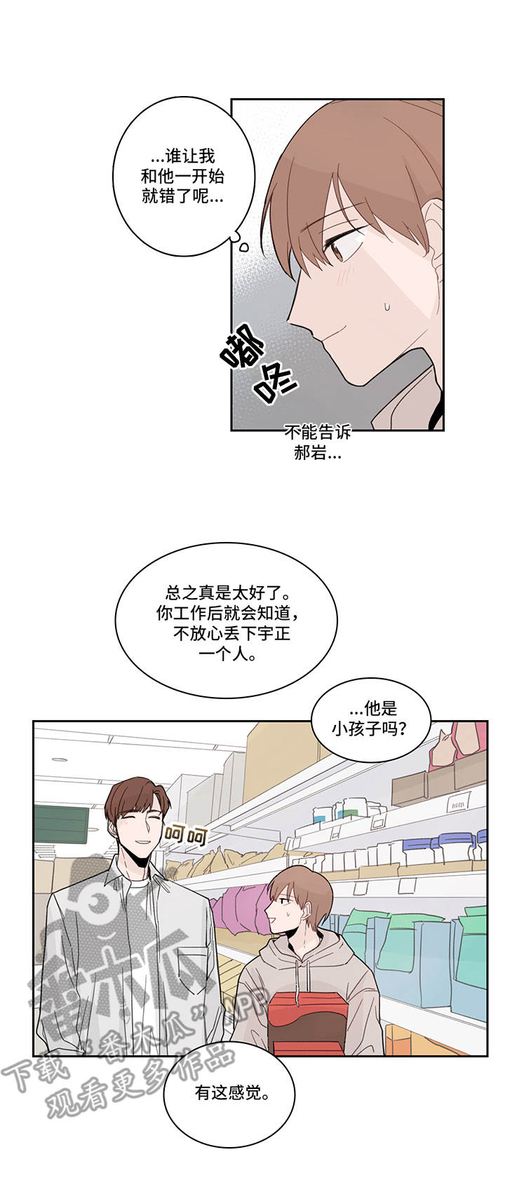 《收下我的心意》漫画最新章节第17章：傻乎乎免费下拉式在线观看章节第【5】张图片