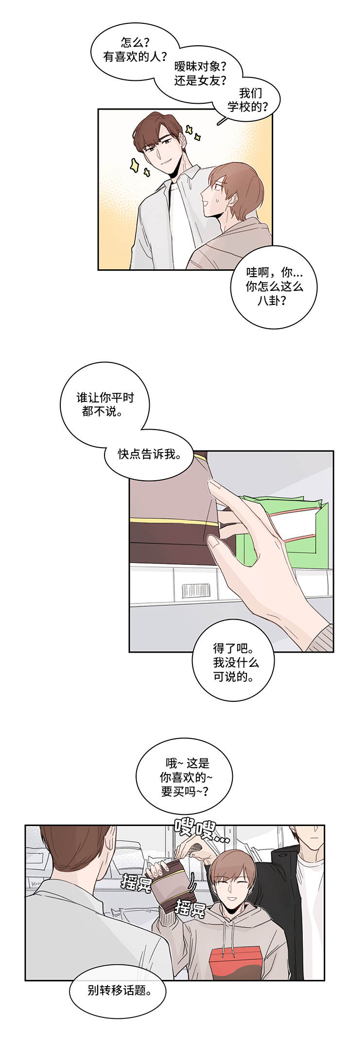 《收下我的心意》漫画最新章节第17章：傻乎乎免费下拉式在线观看章节第【2】张图片