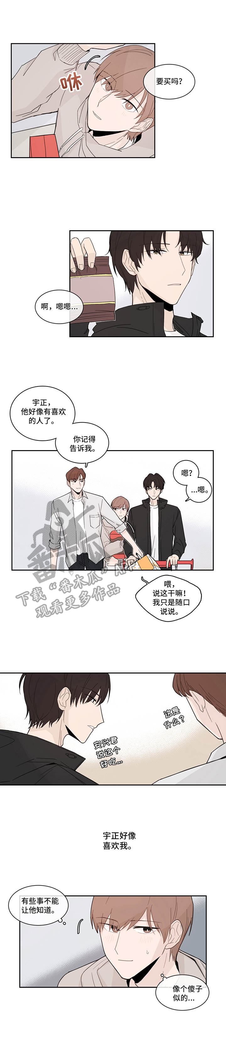 《收下我的心意》漫画最新章节第17章：傻乎乎免费下拉式在线观看章节第【1】张图片