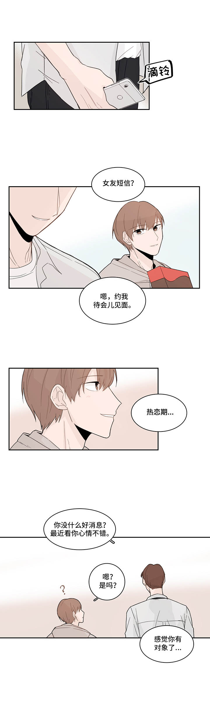 《收下我的心意》漫画最新章节第17章：傻乎乎免费下拉式在线观看章节第【4】张图片