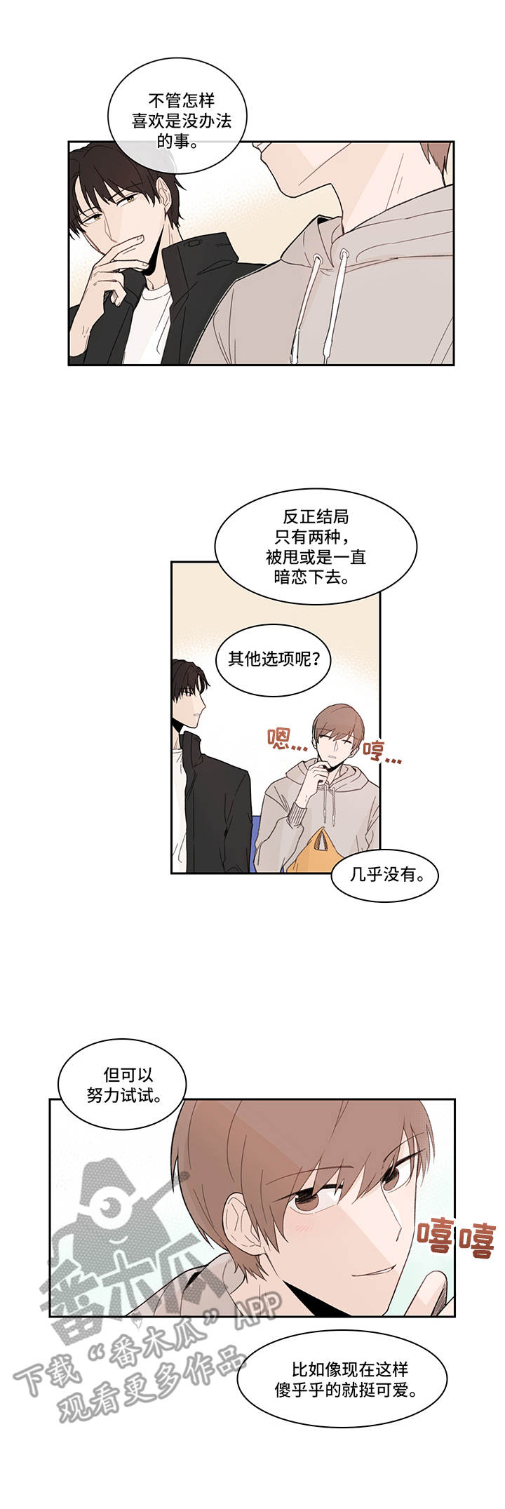 《收下我的心意》漫画最新章节第18章：询问免费下拉式在线观看章节第【4】张图片