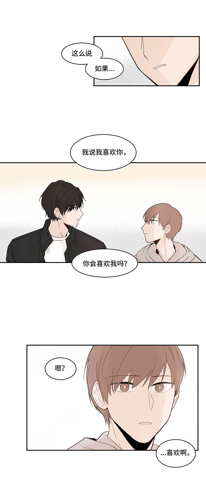 《收下我的心意》漫画最新章节第18章：询问免费下拉式在线观看章节第【3】张图片