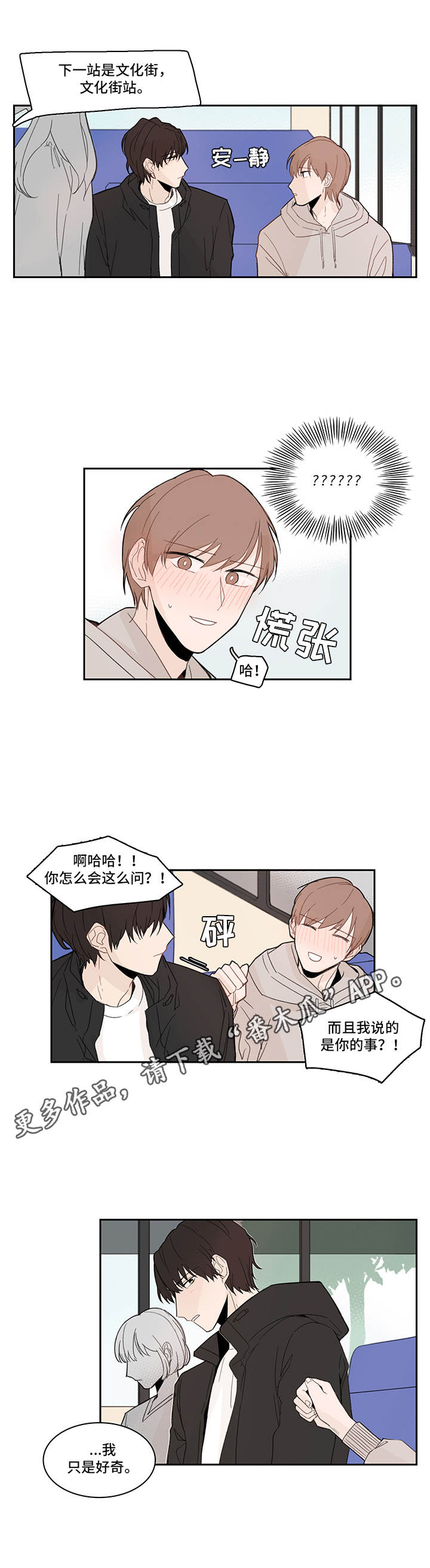 《收下我的心意》漫画最新章节第18章：询问免费下拉式在线观看章节第【2】张图片