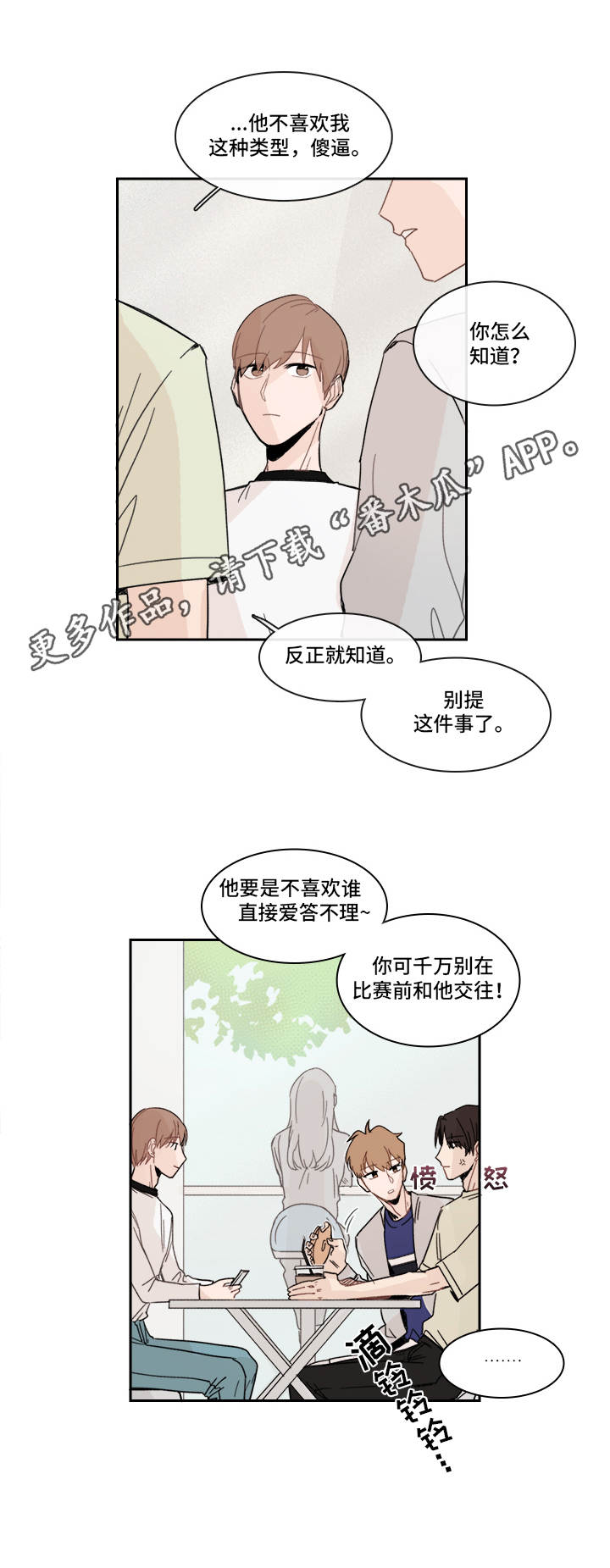 《收下我的心意》漫画最新章节第19章：陌生号码免费下拉式在线观看章节第【3】张图片