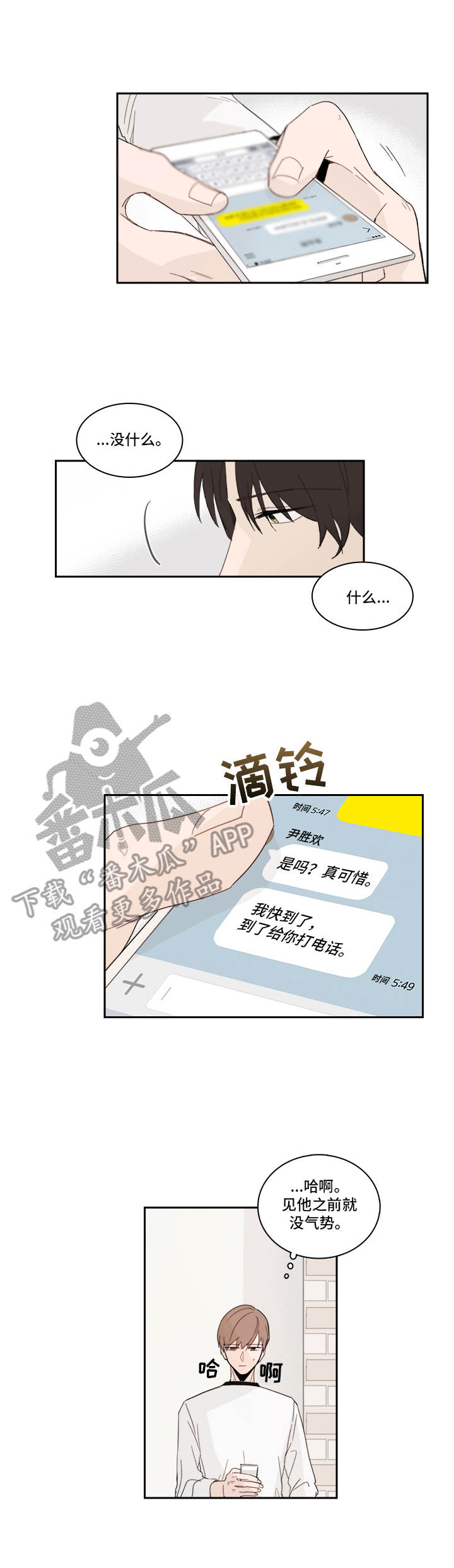 《收下我的心意》漫画最新章节第19章：陌生号码免费下拉式在线观看章节第【7】张图片