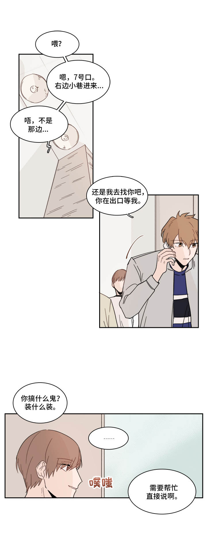 《收下我的心意》漫画最新章节第19章：陌生号码免费下拉式在线观看章节第【2】张图片