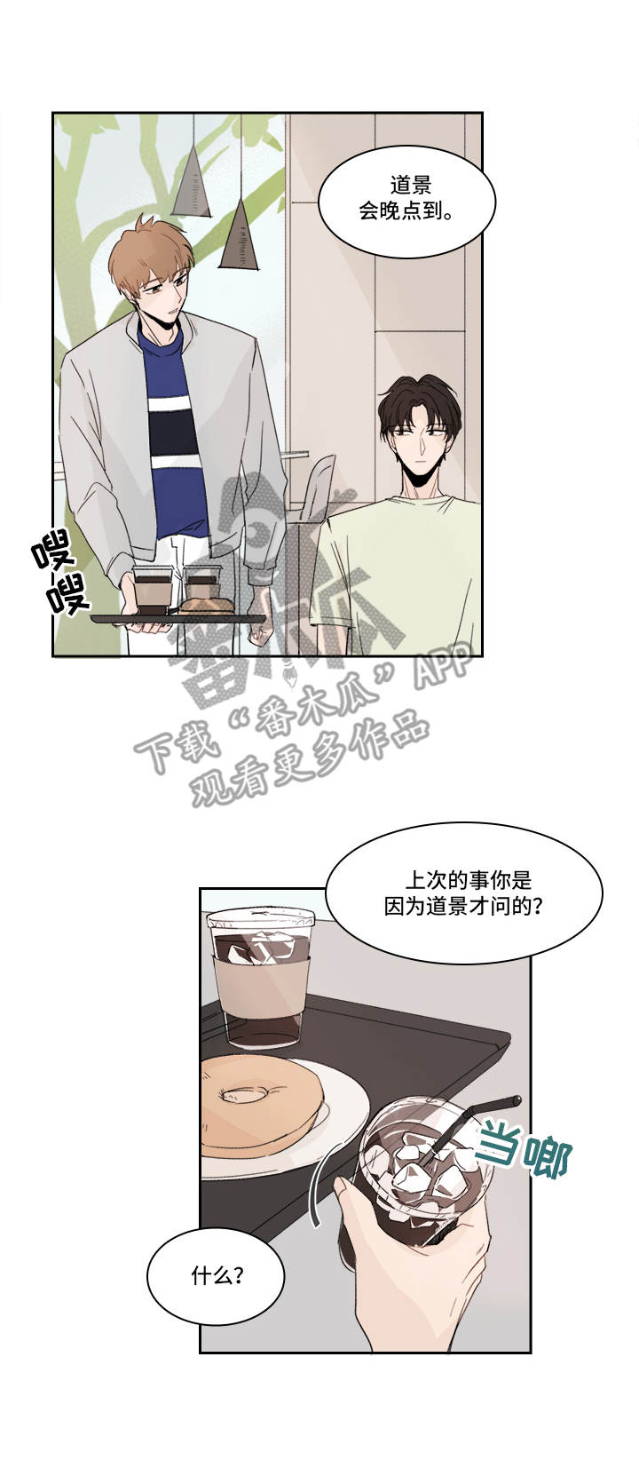 《收下我的心意》漫画最新章节第19章：陌生号码免费下拉式在线观看章节第【5】张图片