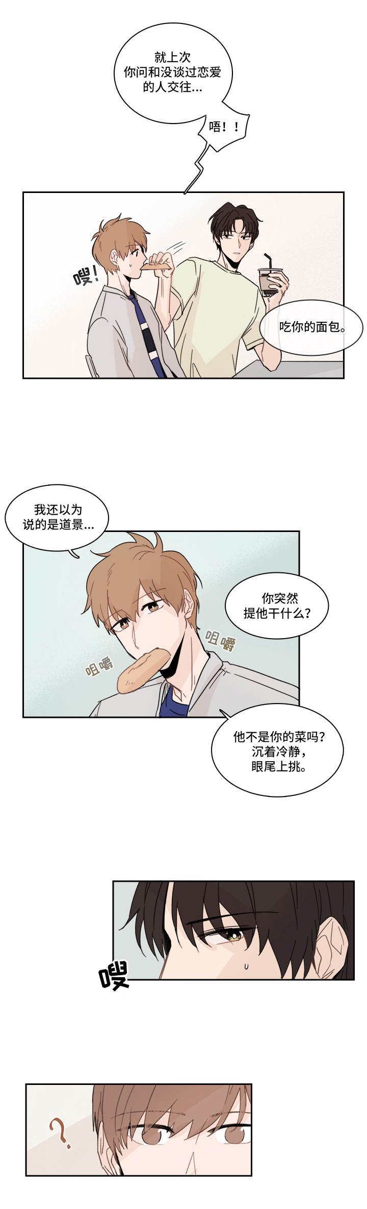 《收下我的心意》漫画最新章节第19章：陌生号码免费下拉式在线观看章节第【4】张图片