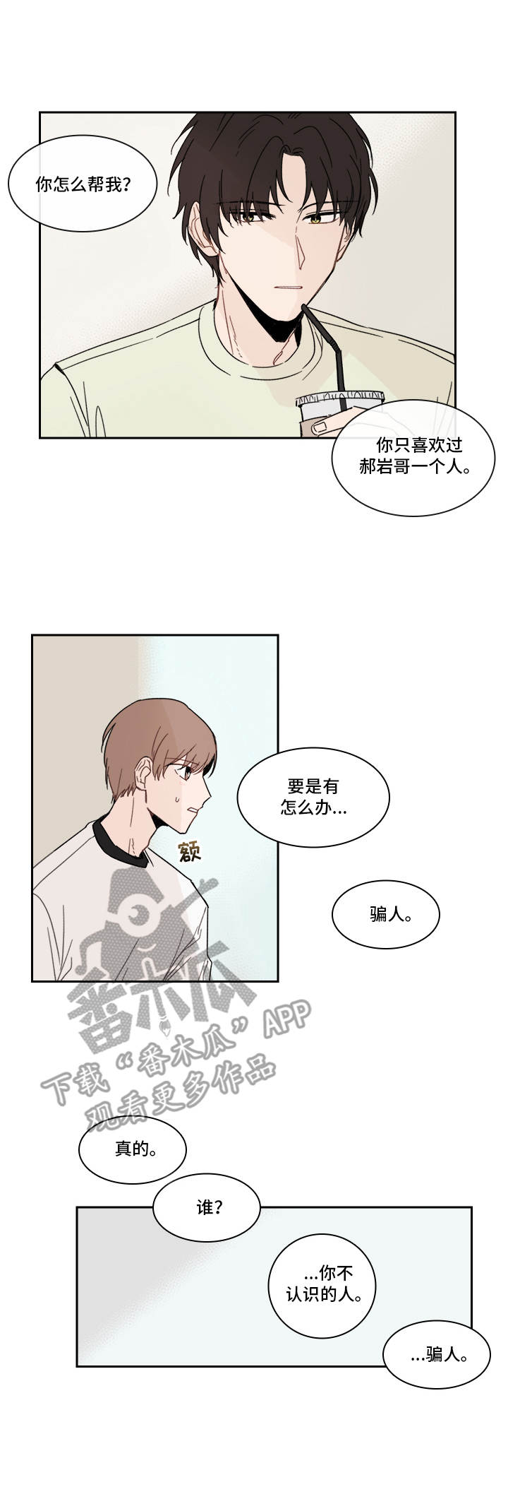 《收下我的心意》漫画最新章节第19章：陌生号码免费下拉式在线观看章节第【1】张图片