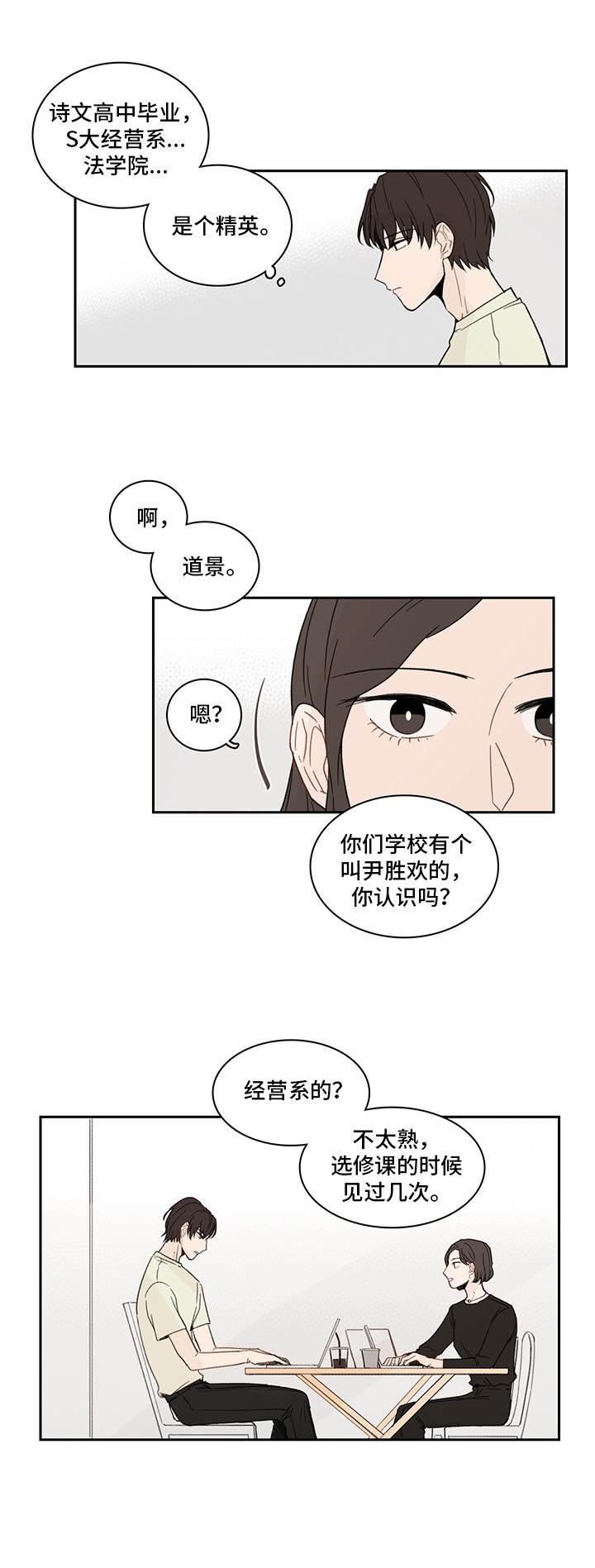 《收下我的心意》漫画最新章节第21章：下套免费下拉式在线观看章节第【4】张图片