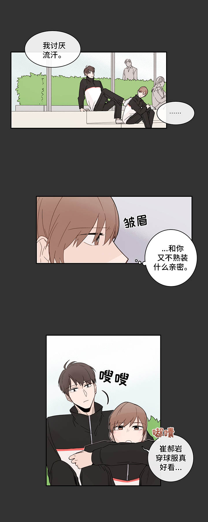 《收下我的心意》漫画最新章节第21章：下套免费下拉式在线观看章节第【8】张图片