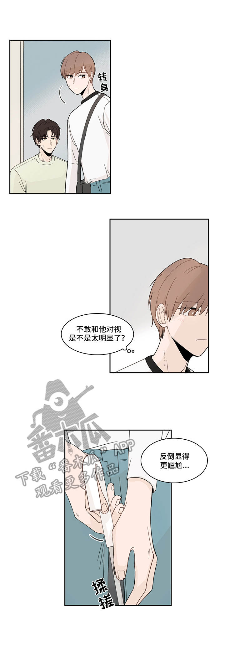 《收下我的心意》漫画最新章节第21章：下套免费下拉式在线观看章节第【1】张图片