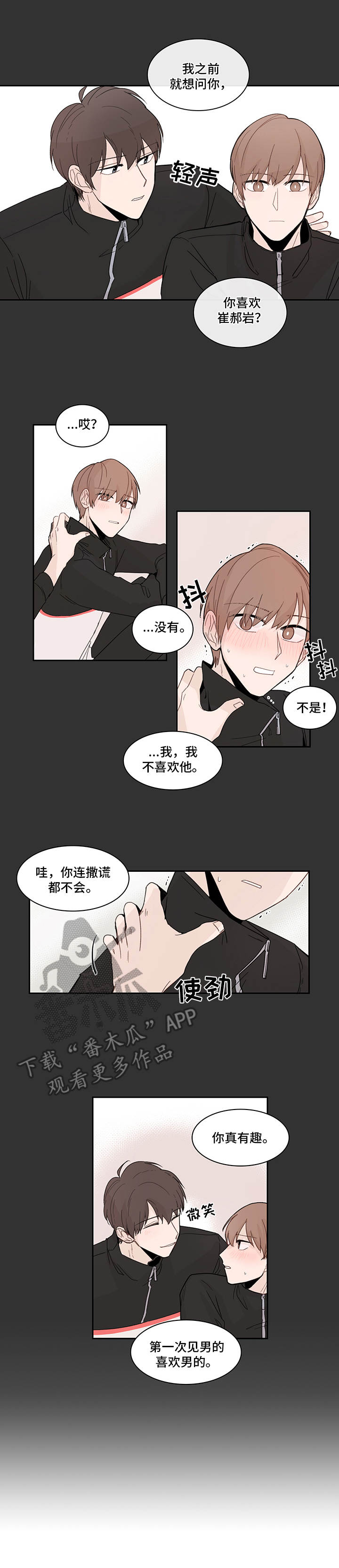 《收下我的心意》漫画最新章节第21章：下套免费下拉式在线观看章节第【7】张图片