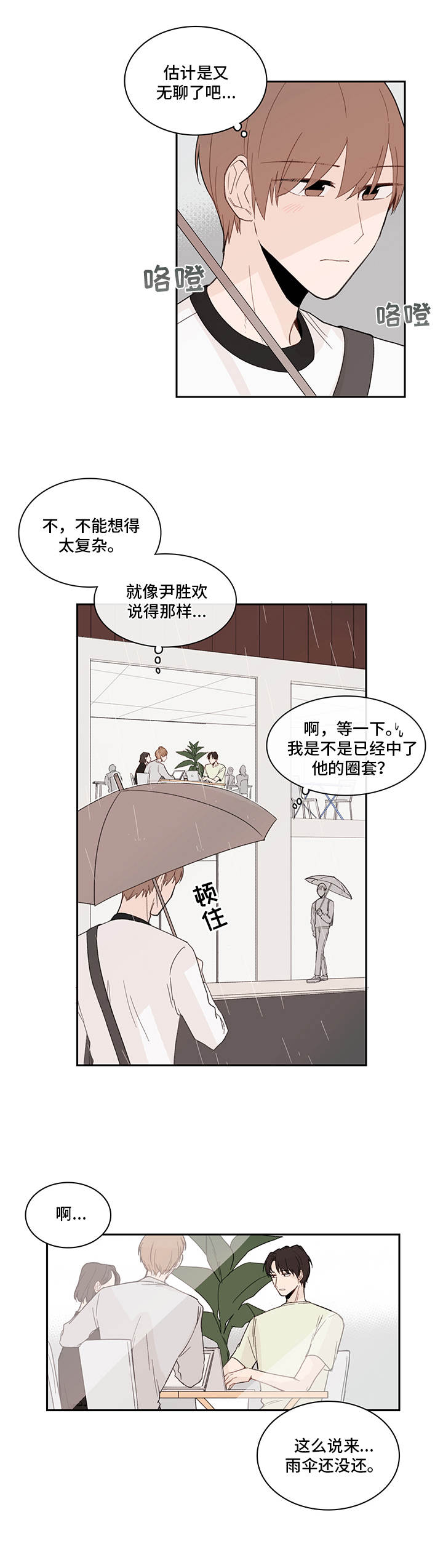 《收下我的心意》漫画最新章节第21章：下套免费下拉式在线观看章节第【6】张图片