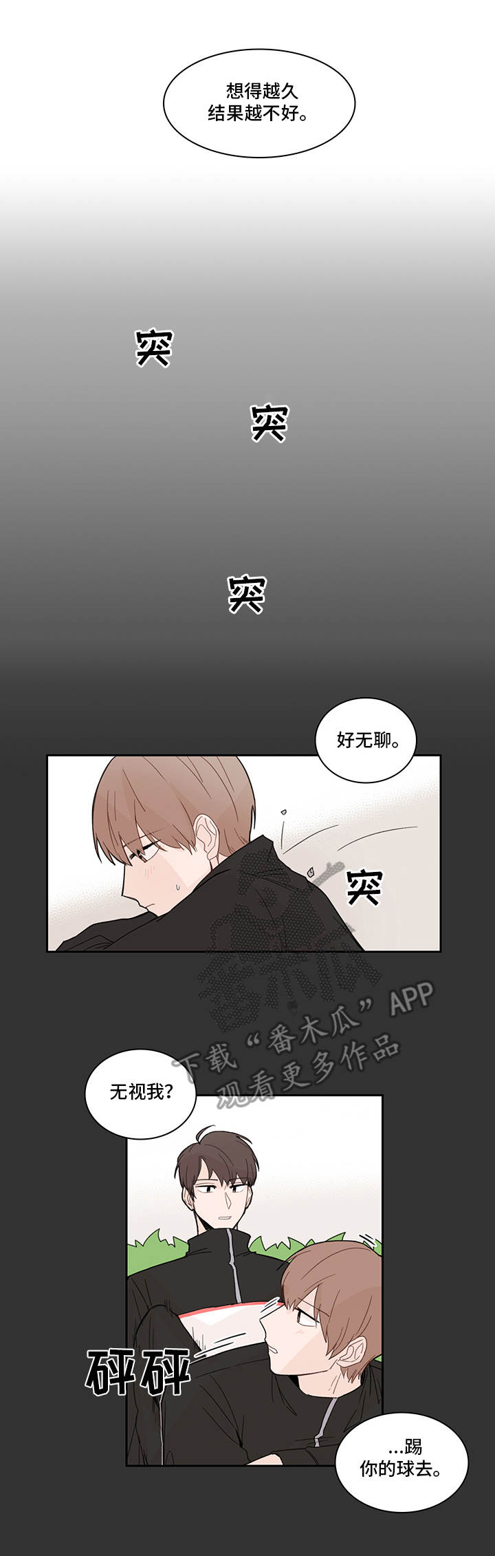 《收下我的心意》漫画最新章节第21章：下套免费下拉式在线观看章节第【9】张图片