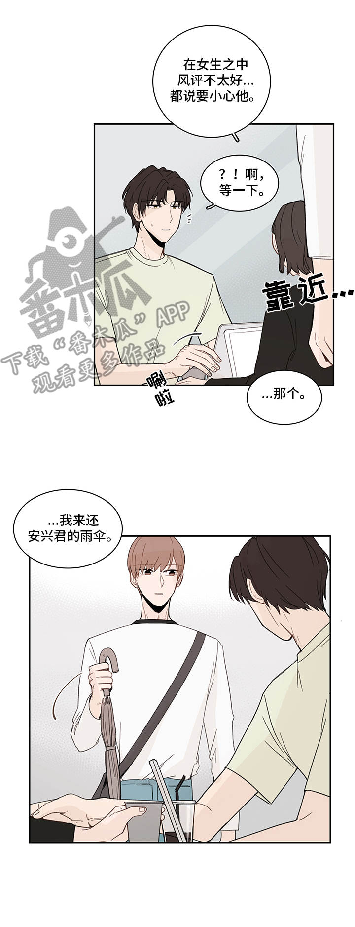 《收下我的心意》漫画最新章节第21章：下套免费下拉式在线观看章节第【3】张图片