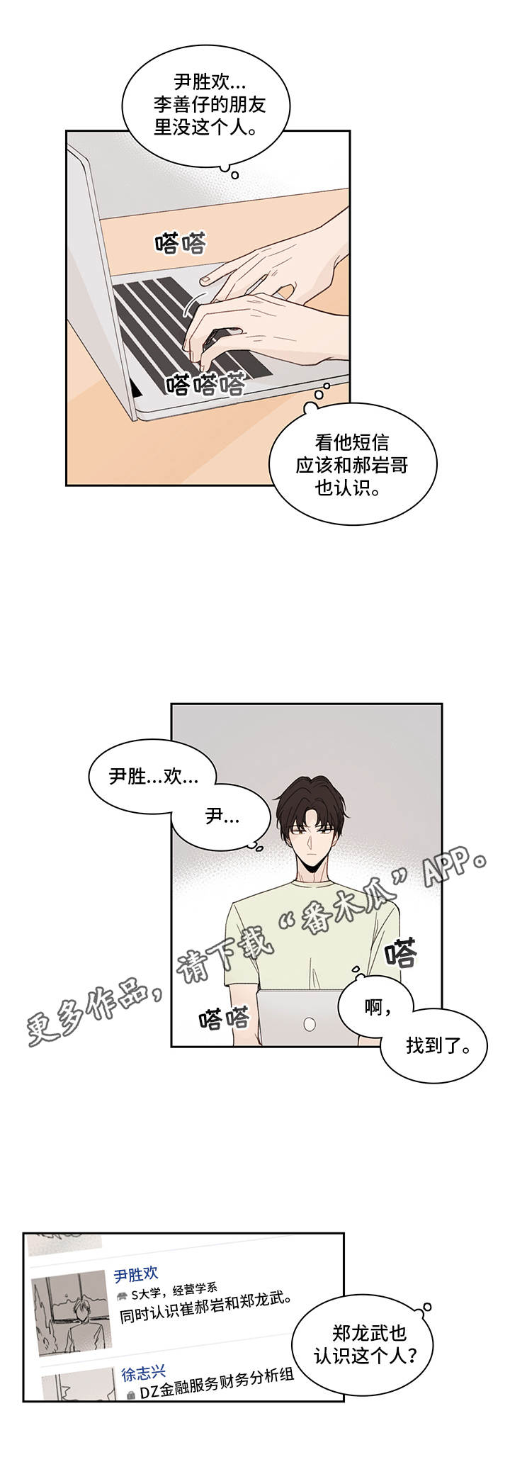 《收下我的心意》漫画最新章节第21章：下套免费下拉式在线观看章节第【5】张图片