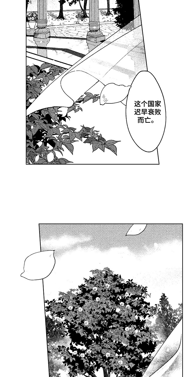 《花艺世家》漫画最新章节第1章：王位继承者免费下拉式在线观看章节第【6】张图片