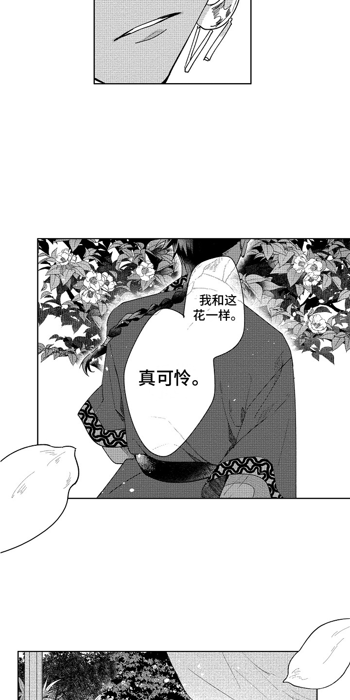 《花艺世家》漫画最新章节第1章：王位继承者免费下拉式在线观看章节第【2】张图片