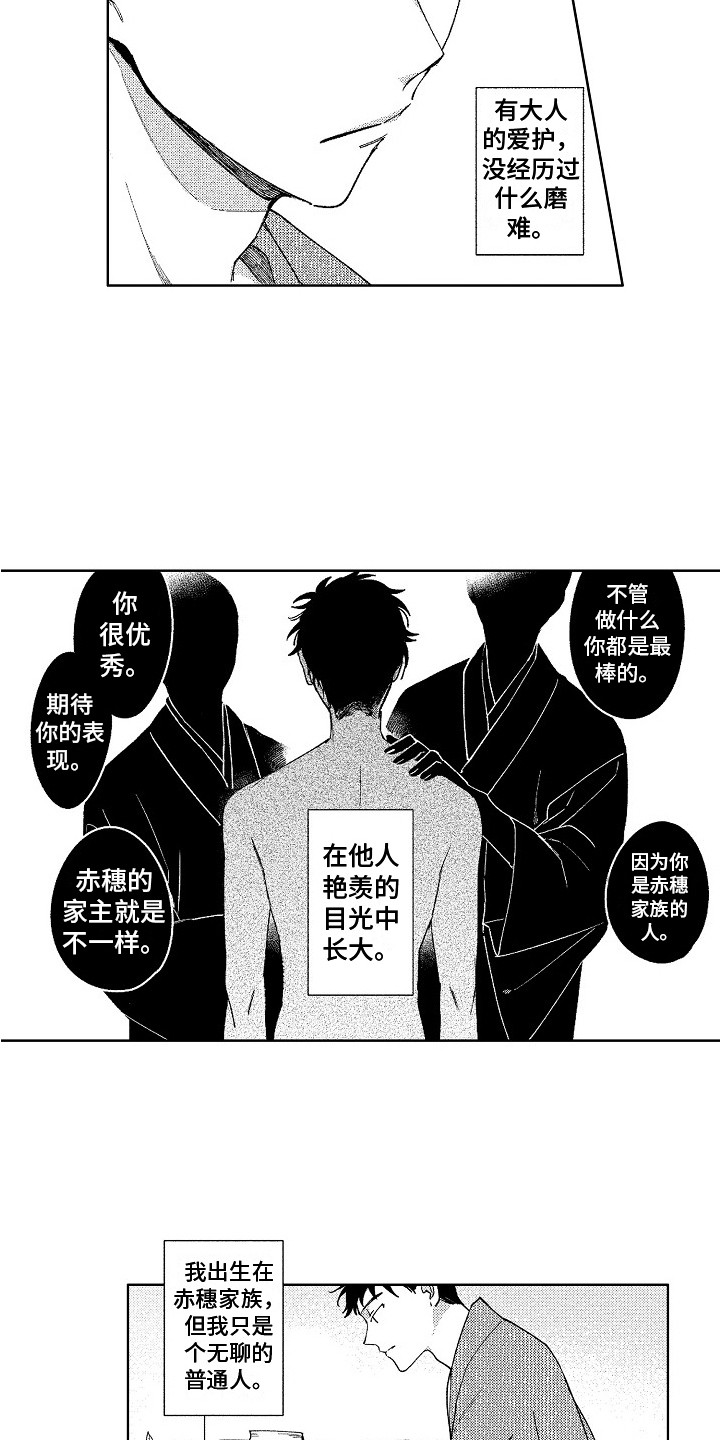 《花艺世家》漫画最新章节第3章：花艺世家免费下拉式在线观看章节第【9】张图片