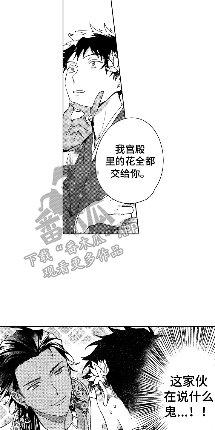 《花艺世家》漫画最新章节第8章：我想要你免费下拉式在线观看章节第【4】张图片