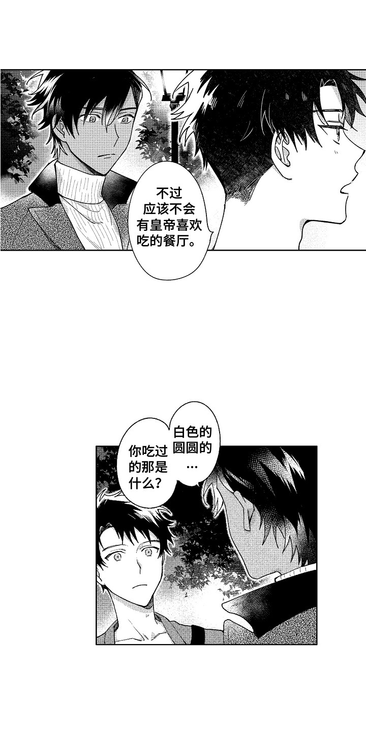 《花艺世家》漫画最新章节第14章：很有趣免费下拉式在线观看章节第【6】张图片