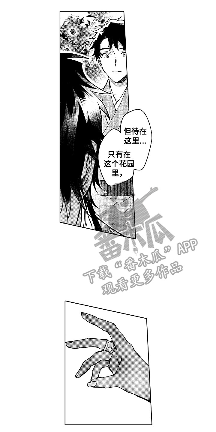 《花艺世家》漫画最新章节第19章：花园免费下拉式在线观看章节第【10】张图片