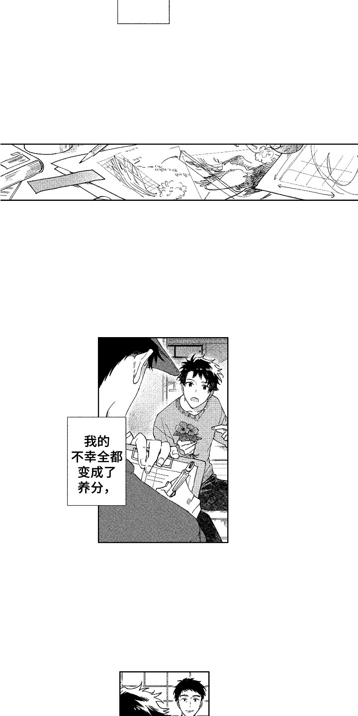 《花艺世家》漫画最新章节第23章：破碎免费下拉式在线观看章节第【3】张图片