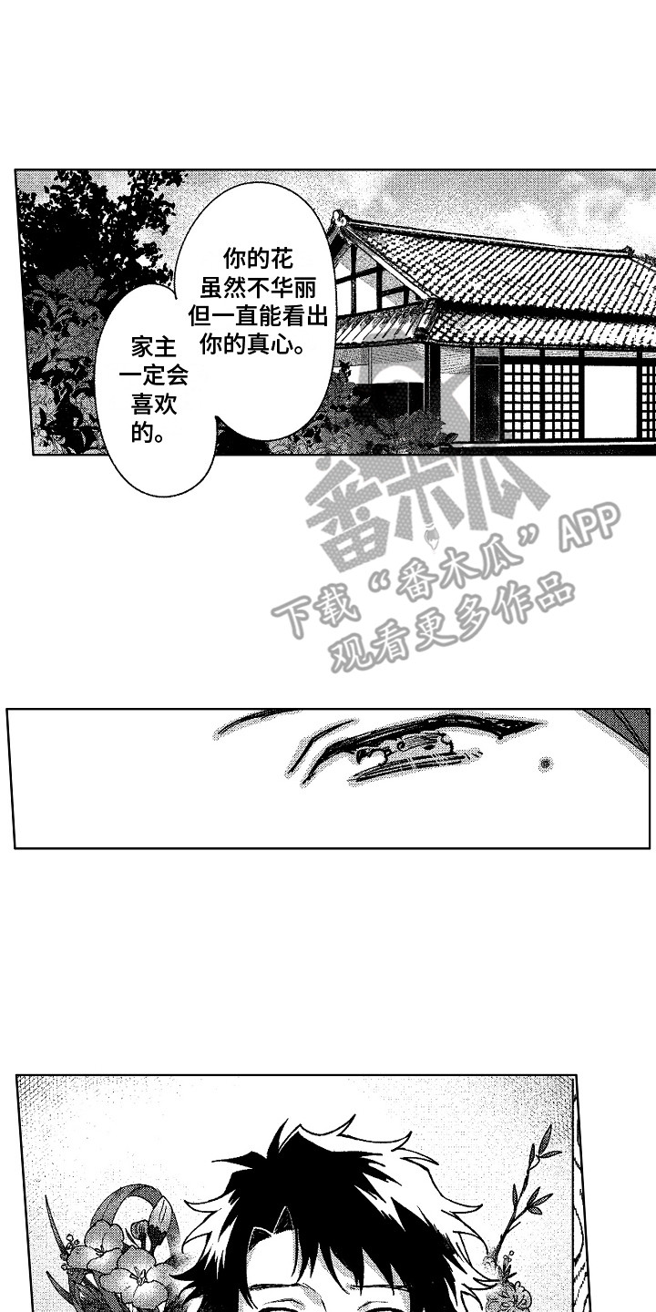 《花艺世家》漫画最新章节第24章：心中那个人免费下拉式在线观看章节第【7】张图片