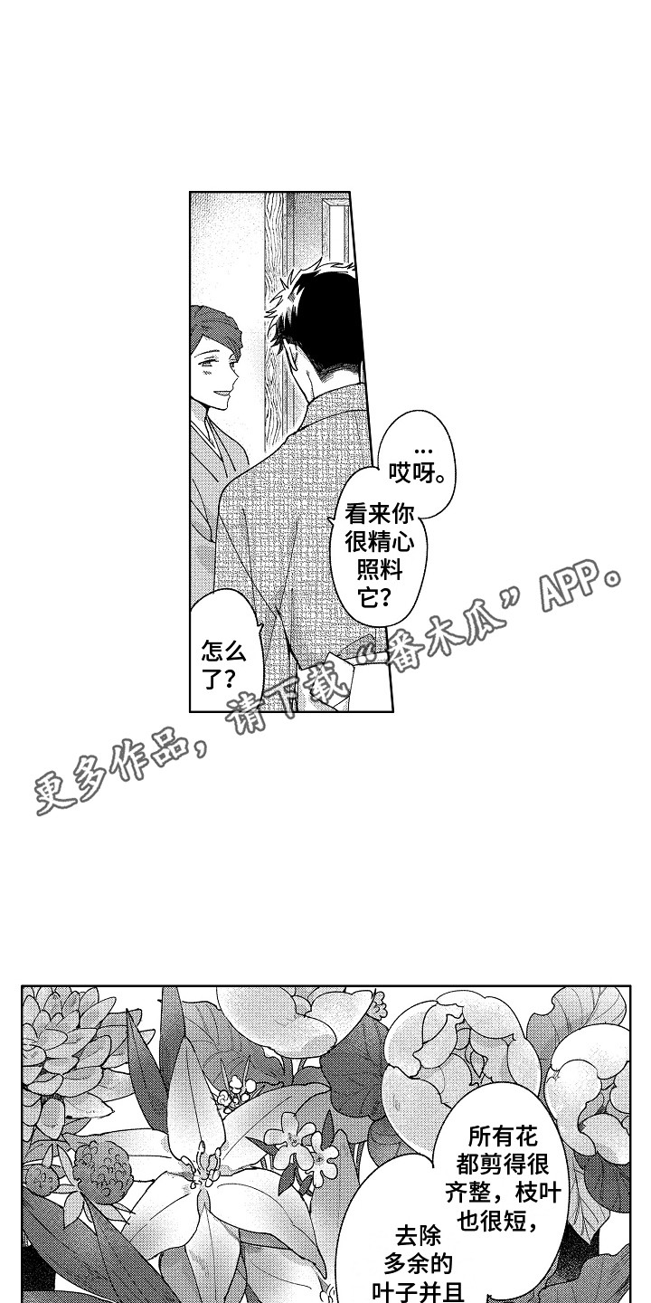 《花艺世家》漫画最新章节第24章：心中那个人免费下拉式在线观看章节第【10】张图片