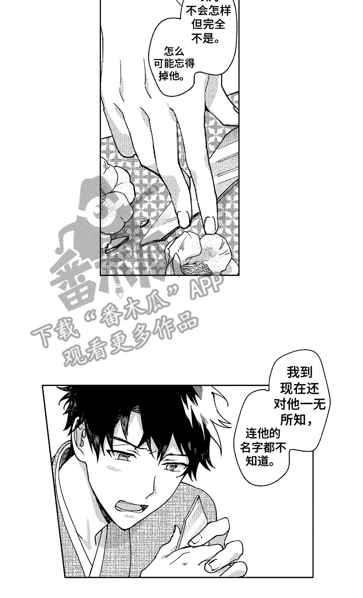 《花艺世家》漫画最新章节第24章：心中那个人免费下拉式在线观看章节第【1】张图片