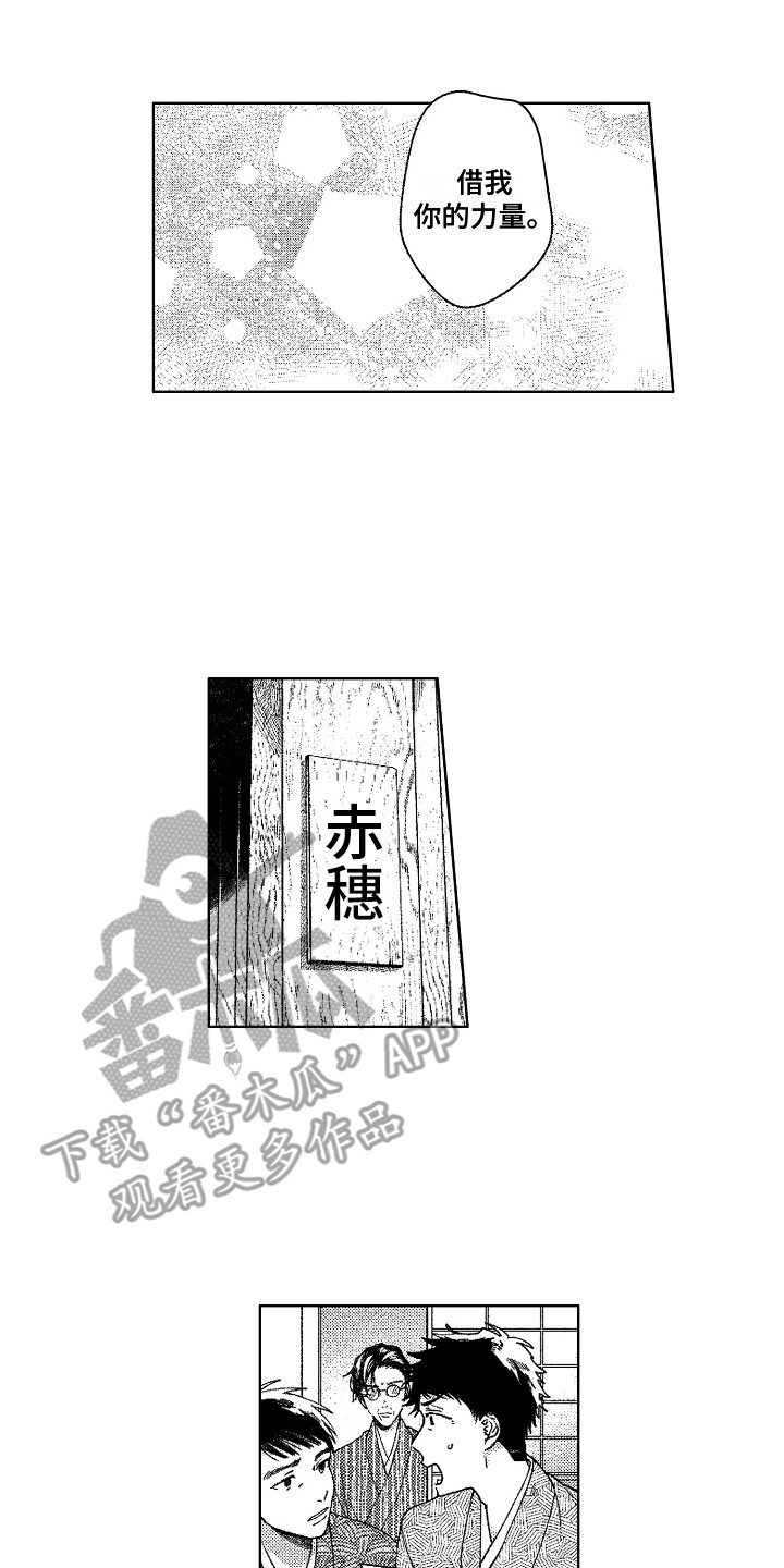 《花艺世家》漫画最新章节第25章：下定决心免费下拉式在线观看章节第【11】张图片