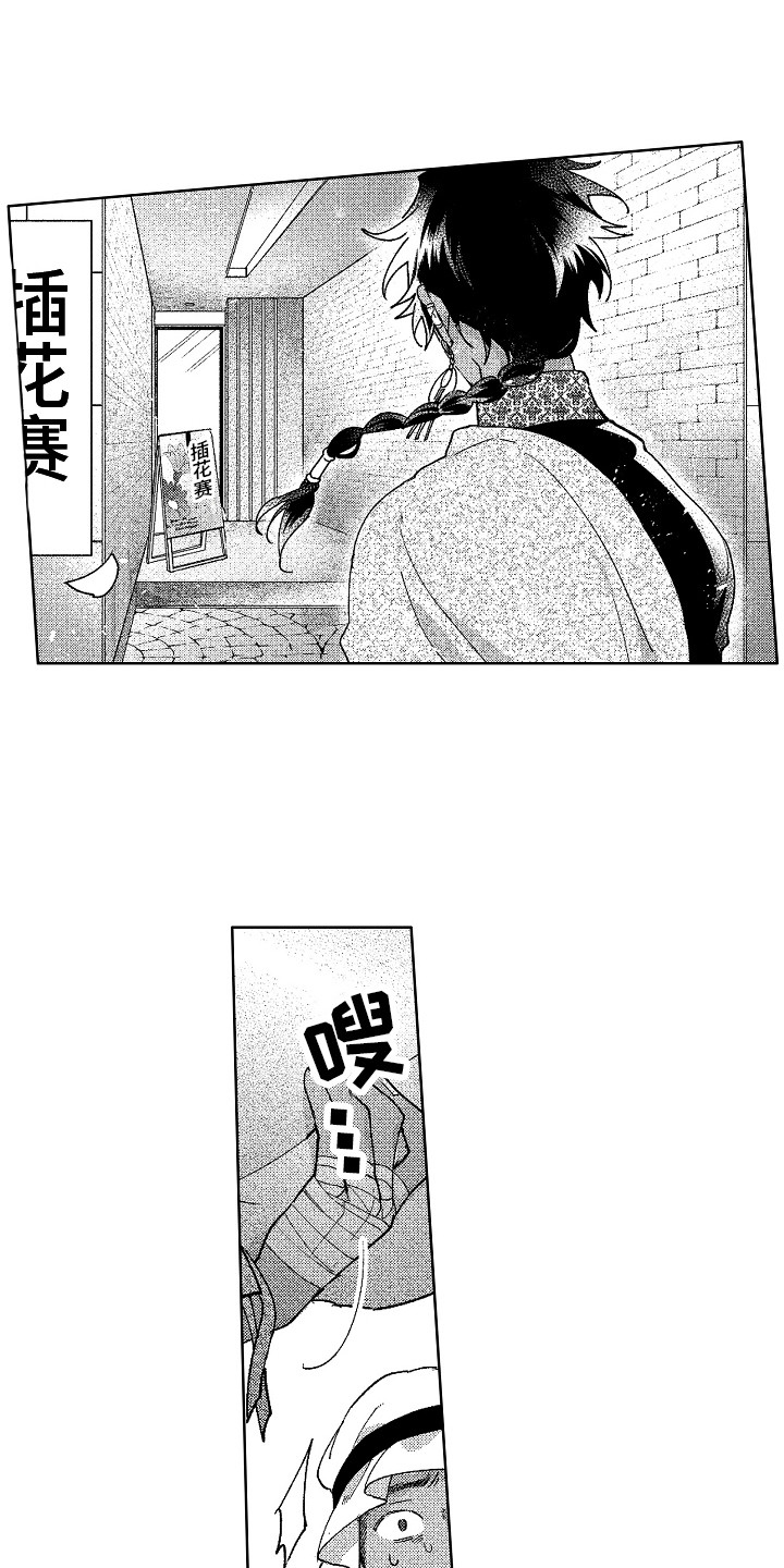 《花艺世家》漫画最新章节第26章：寻找免费下拉式在线观看章节第【5】张图片