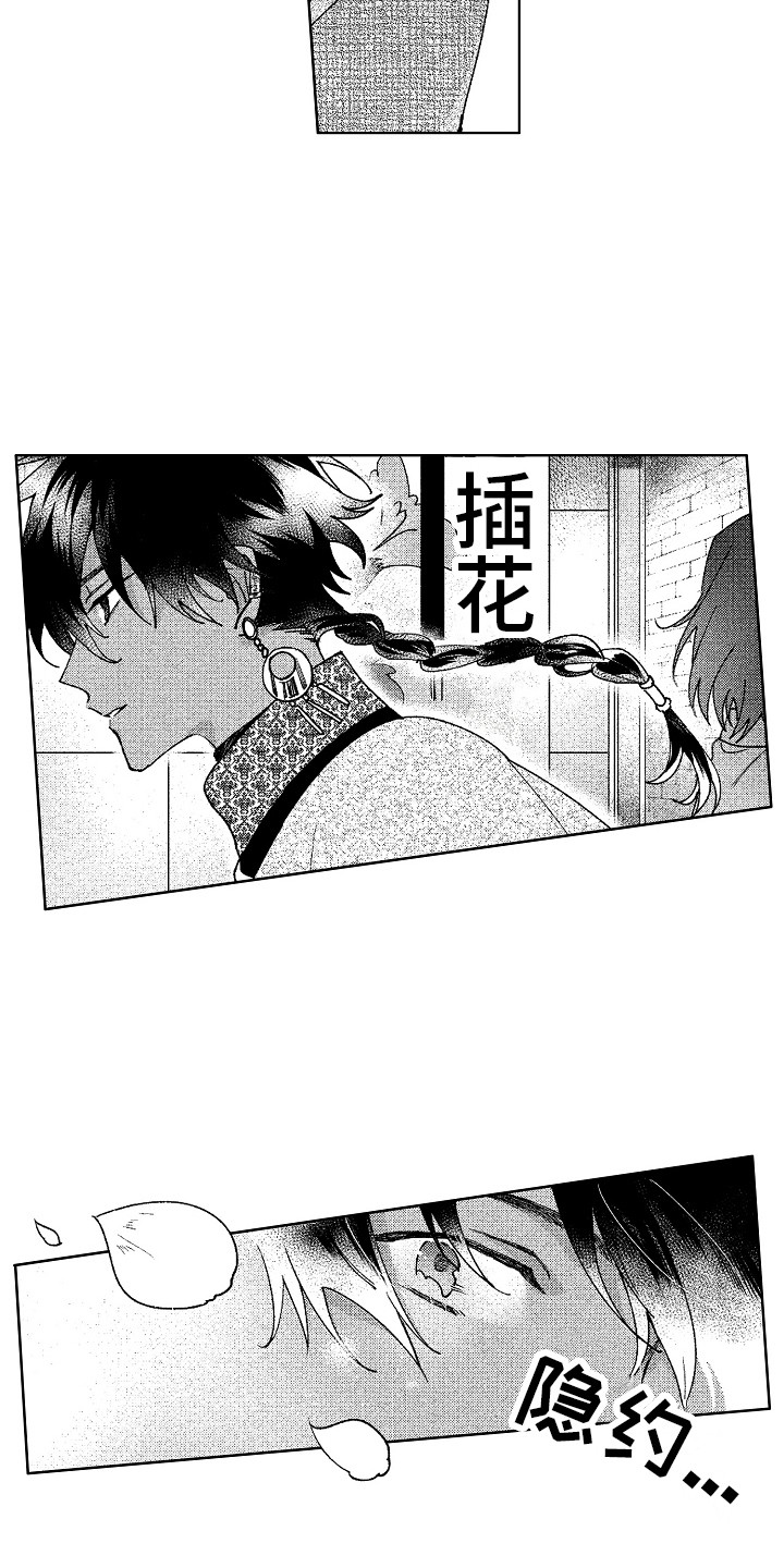 《花艺世家》漫画最新章节第26章：寻找免费下拉式在线观看章节第【6】张图片