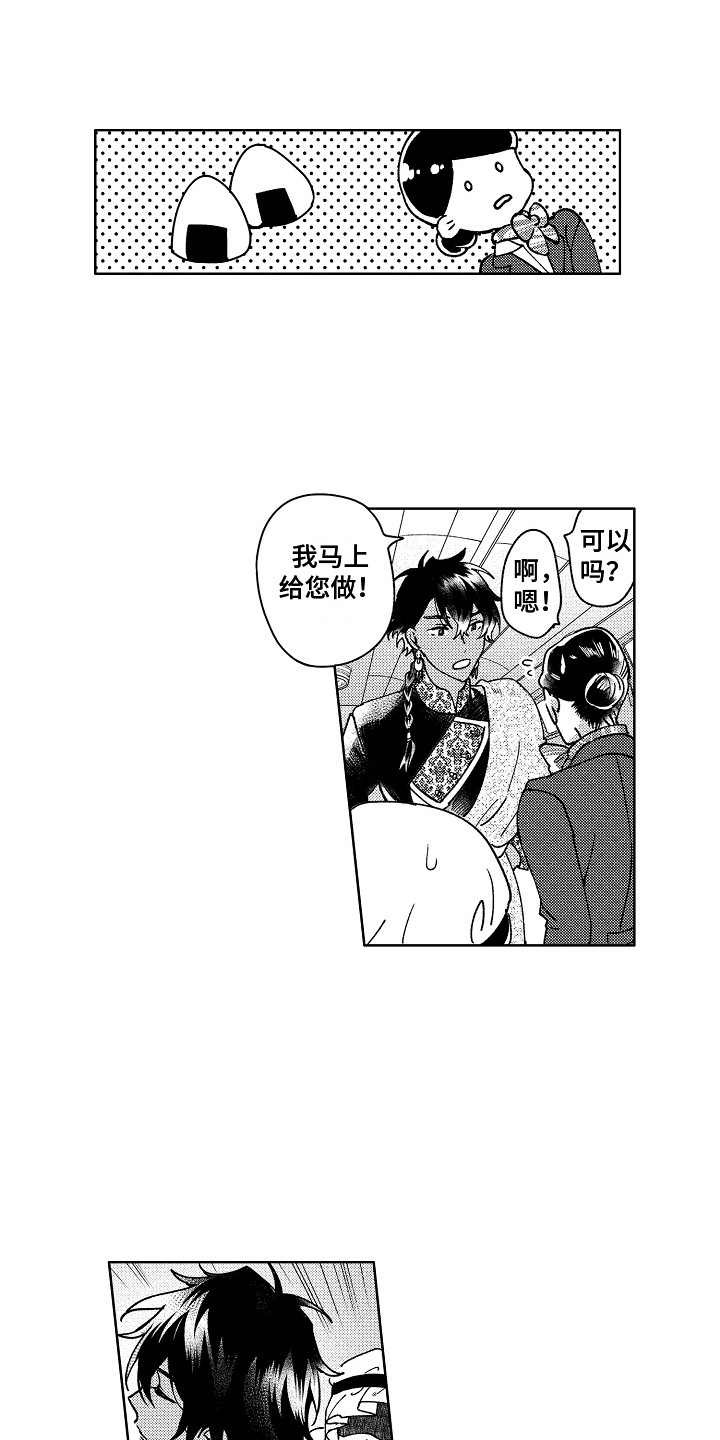 《花艺世家》漫画最新章节第26章：寻找免费下拉式在线观看章节第【14】张图片