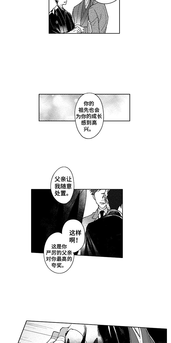 《花艺世家》漫画最新章节第27章：忘不掉免费下拉式在线观看章节第【11】张图片