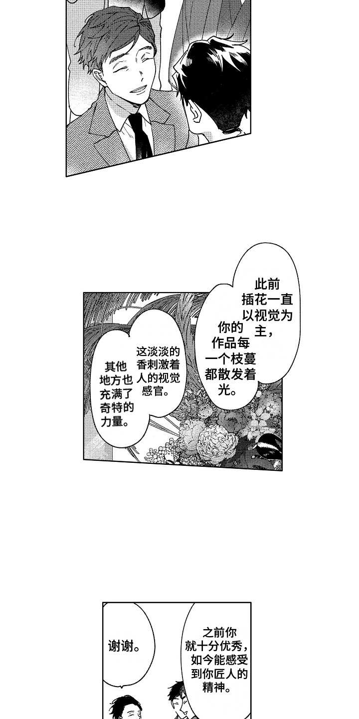 《花艺世家》漫画最新章节第27章：忘不掉免费下拉式在线观看章节第【12】张图片