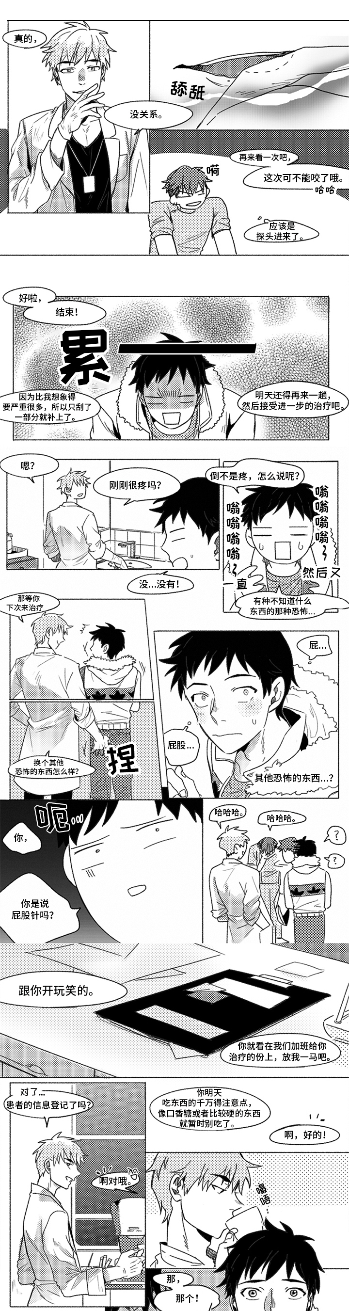 《牙医好可怕》漫画最新章节第2章：呆萌免费下拉式在线观看章节第【4】张图片