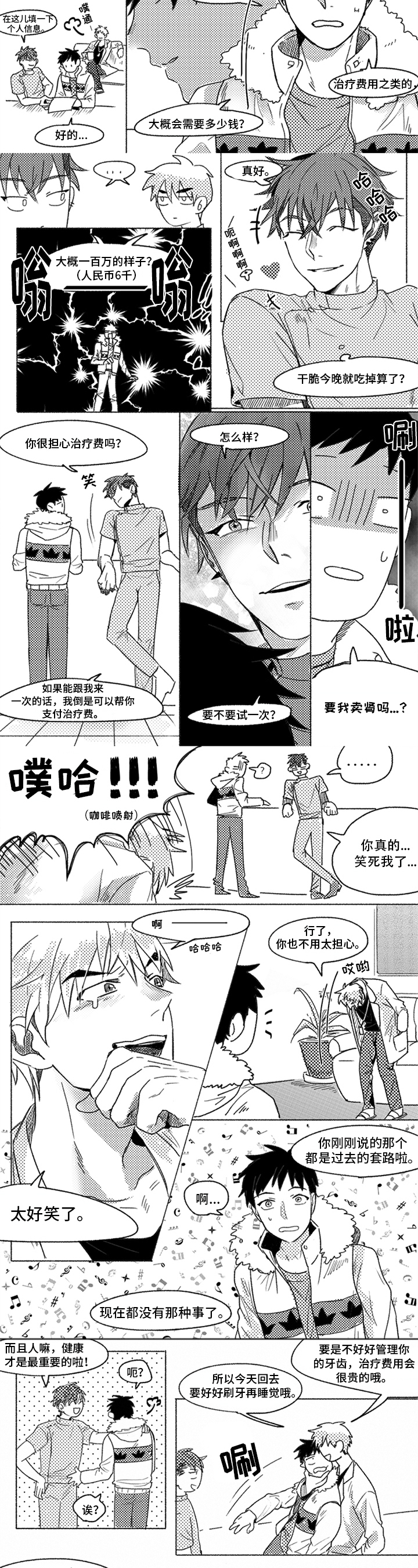 《牙医好可怕》漫画最新章节第2章：呆萌免费下拉式在线观看章节第【3】张图片