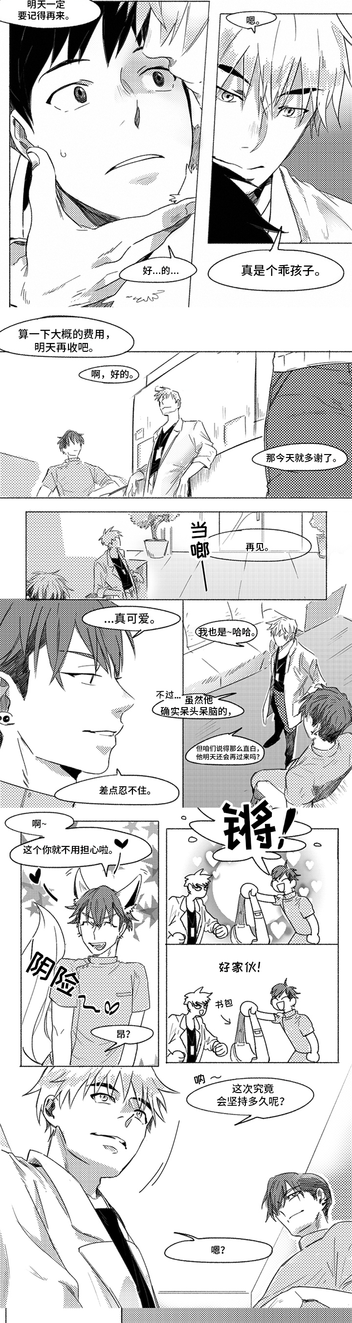 《牙医好可怕》漫画最新章节第2章：呆萌免费下拉式在线观看章节第【2】张图片