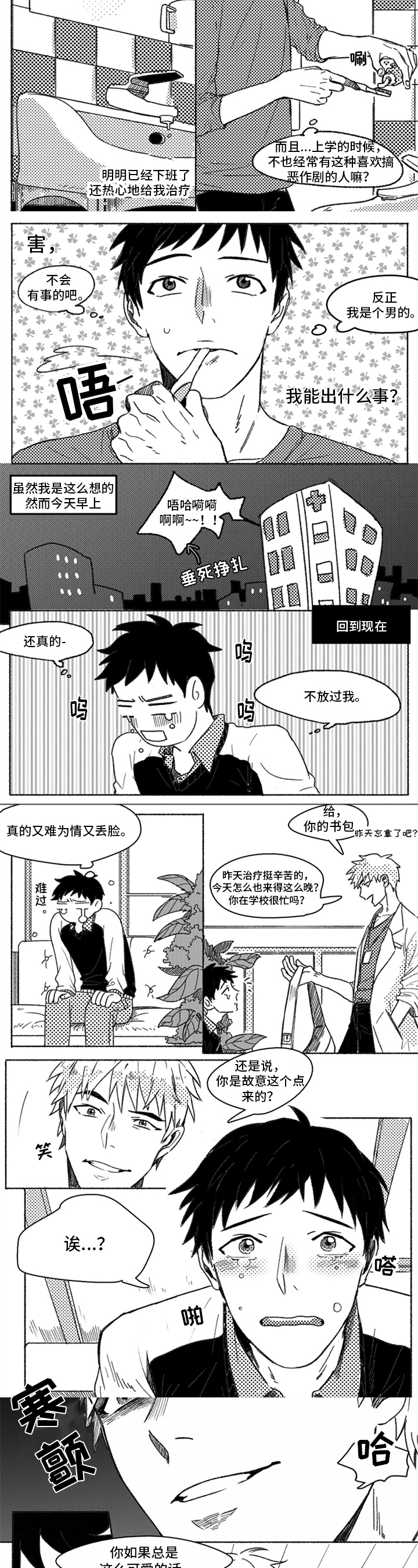 《牙医好可怕》漫画最新章节第3章：反思免费下拉式在线观看章节第【2】张图片