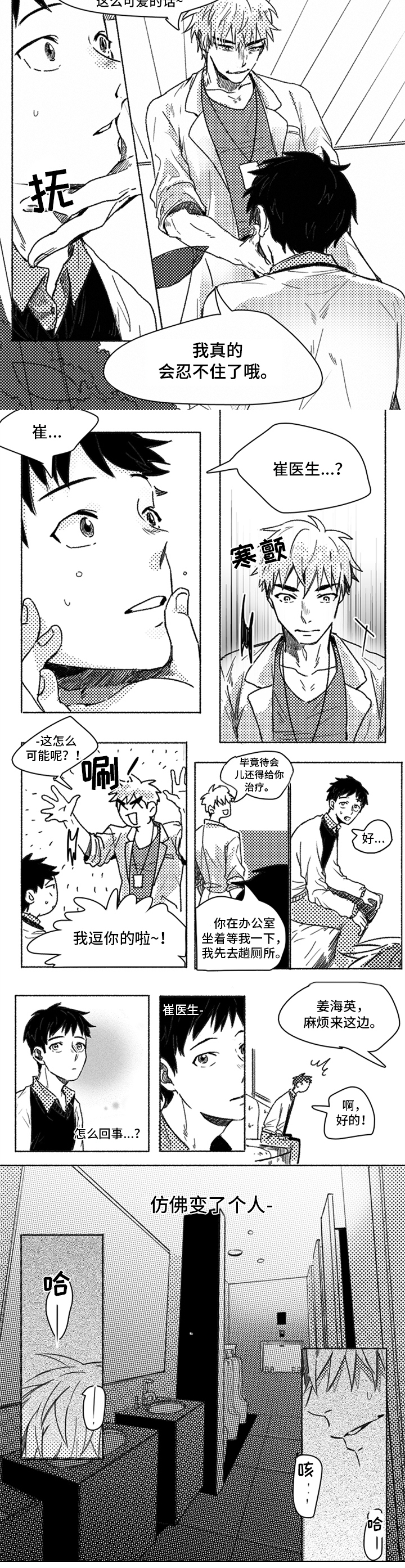 《牙医好可怕》漫画最新章节第3章：反思免费下拉式在线观看章节第【1】张图片