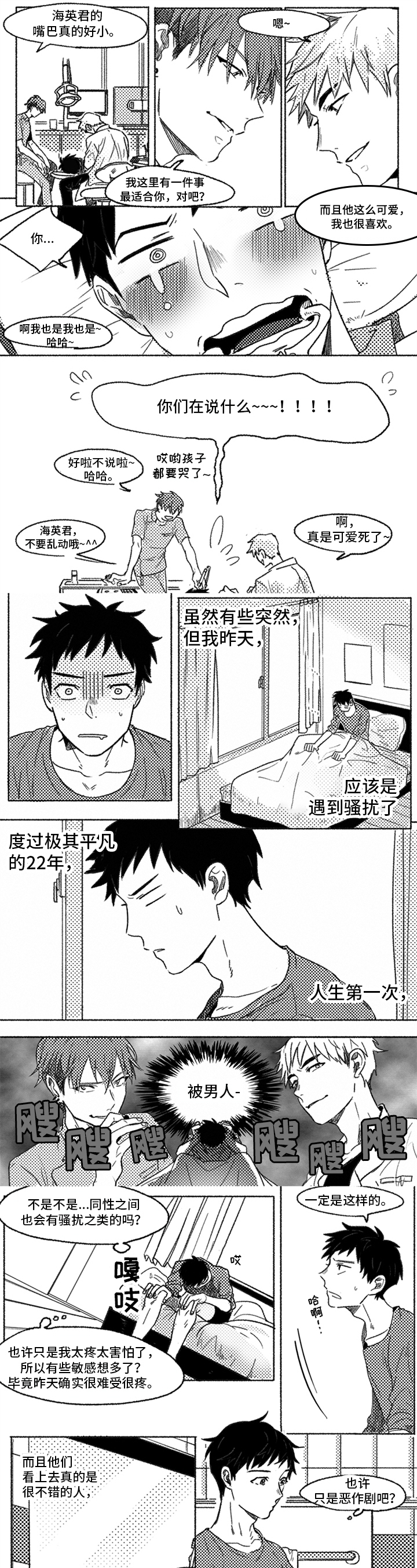 《牙医好可怕》漫画最新章节第3章：反思免费下拉式在线观看章节第【3】张图片