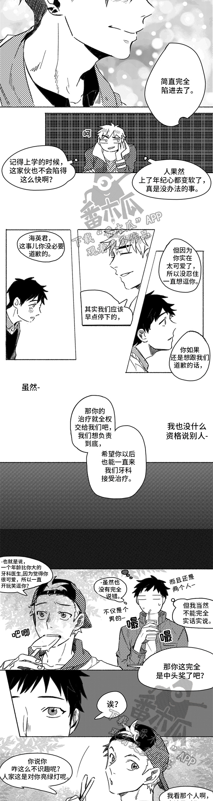 《牙医好可怕》漫画最新章节第5章：陷进去了免费下拉式在线观看章节第【2】张图片